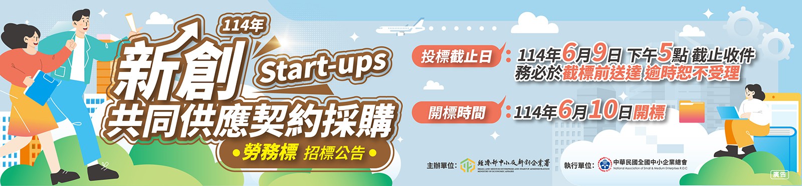 114年新創共同供應契約採購