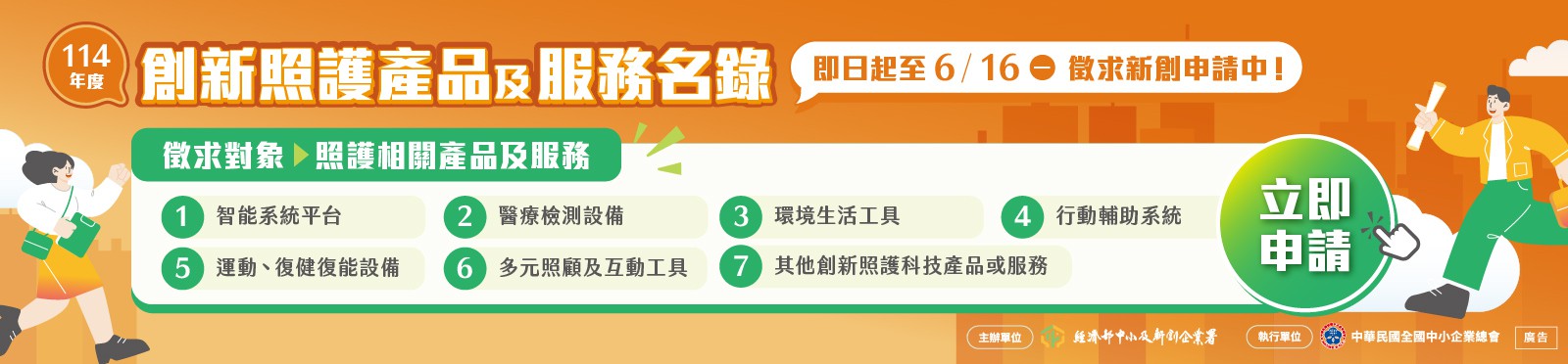 114年度創新照護產品及服務名錄即日起徵件至6/16(一)